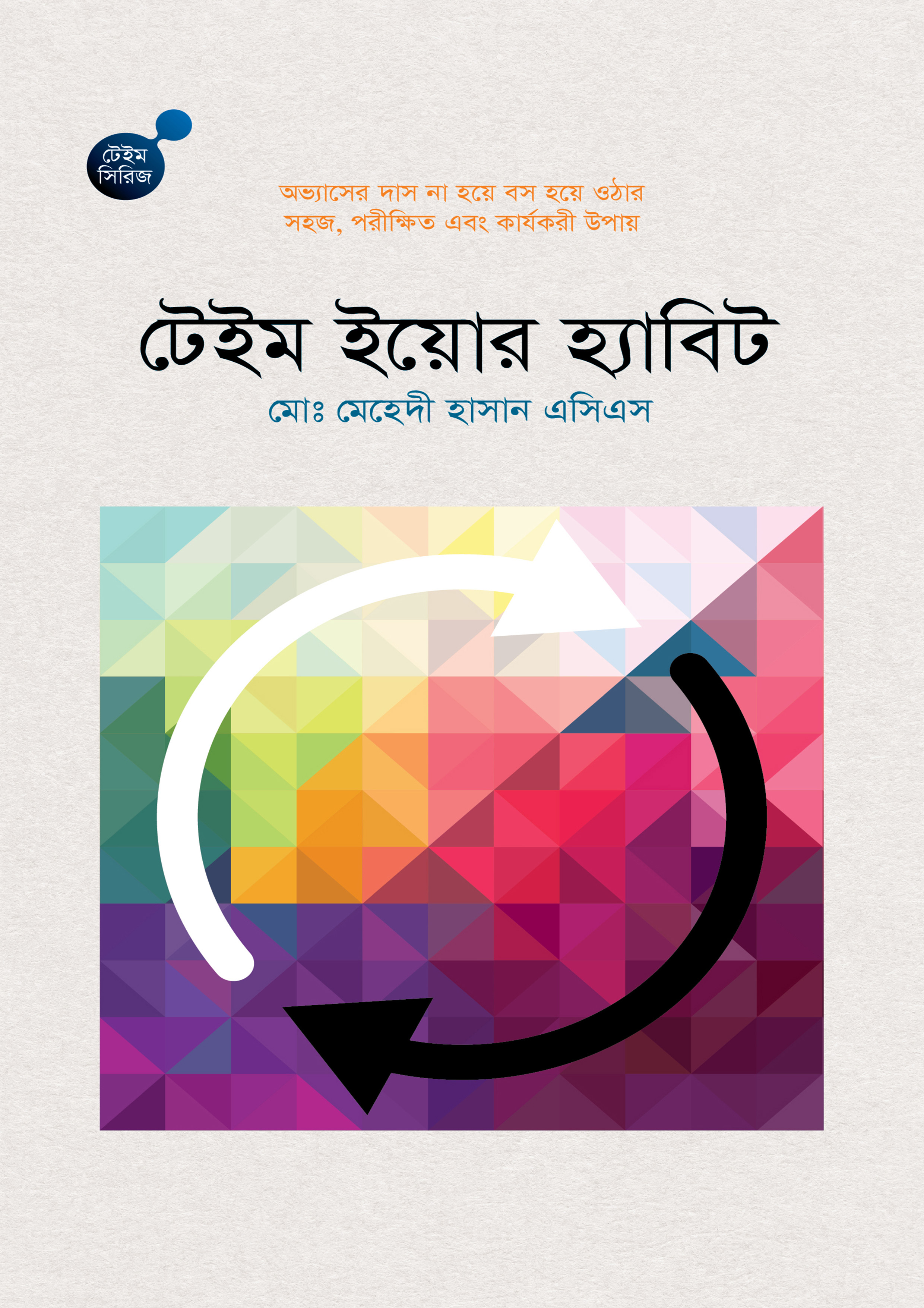 টেইম ইয়োর হ্যাবিট — প্রচ্ছদ